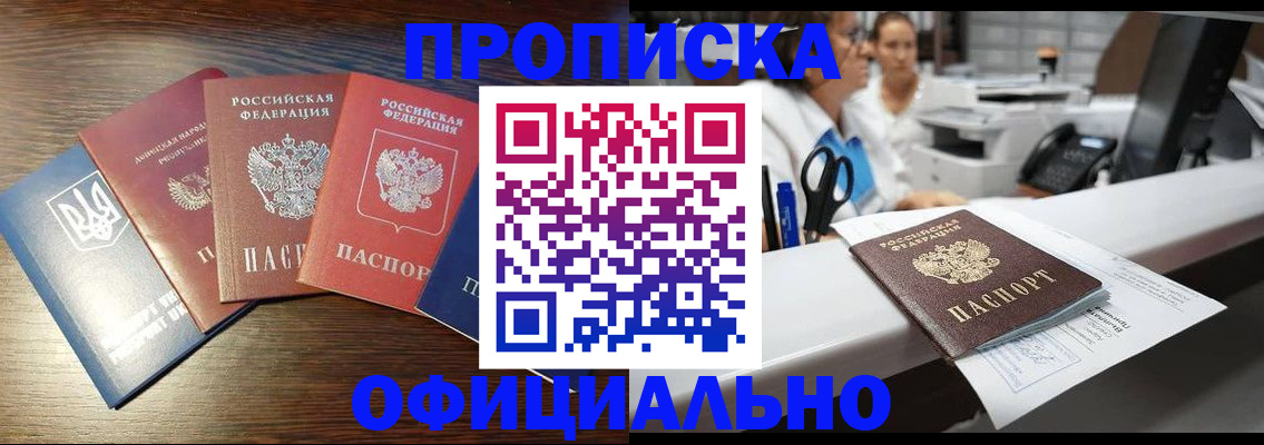 временная прописка в Киренске