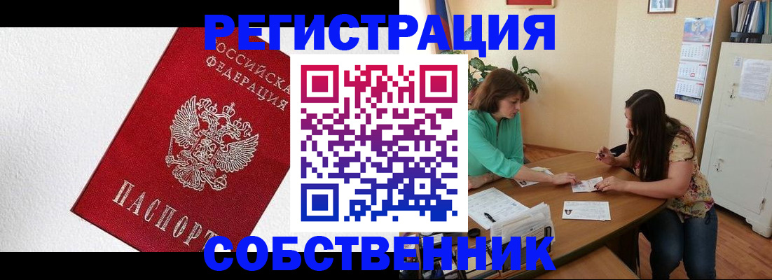 временная регистрация в квартире в Киренске
